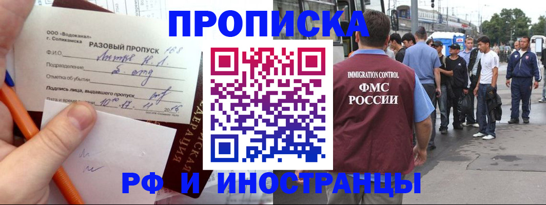 временная регистрация для всех в Кемерово