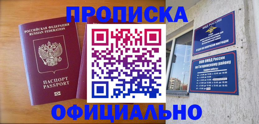 временная регистрация надежно в Кемерово