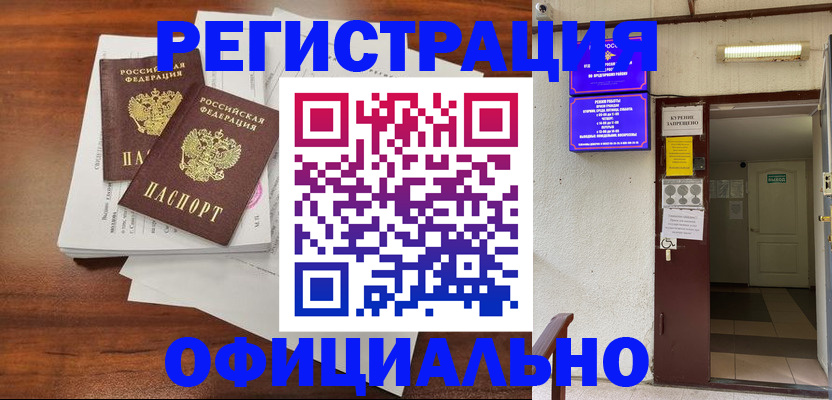 прописка для кредита в Кемерово