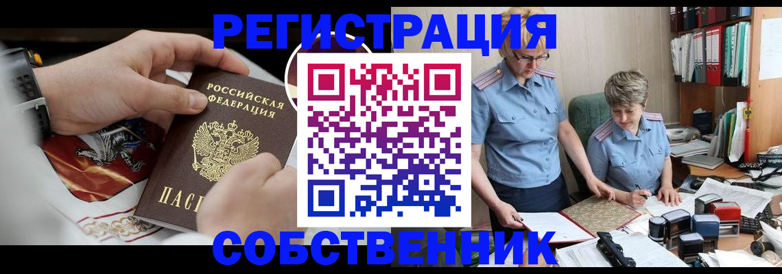 миграционный учет в Кемерово