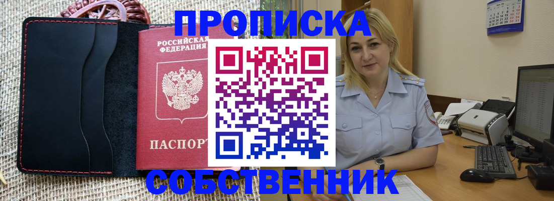 временная регистрация в квартире в Кемерово