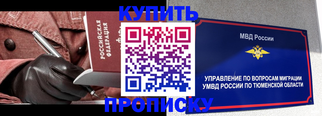 временная регистрация надежно в Кемерово